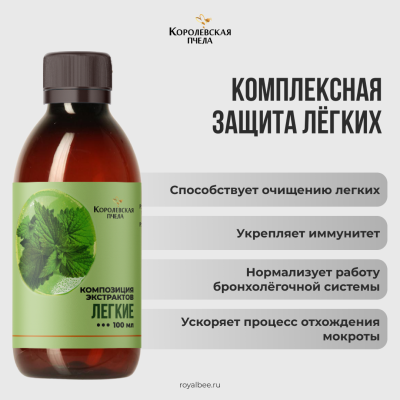 КОМПОЗИЦИЯ ЭКСТРАКТОВ "ЛЁГКИЕ", 100 мл